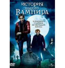 История одного вампира (2009)