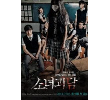 История призрачной девушки (2014)