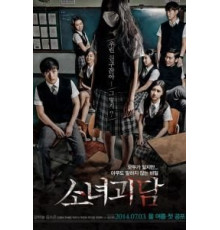 История призрачной девушки (2014)