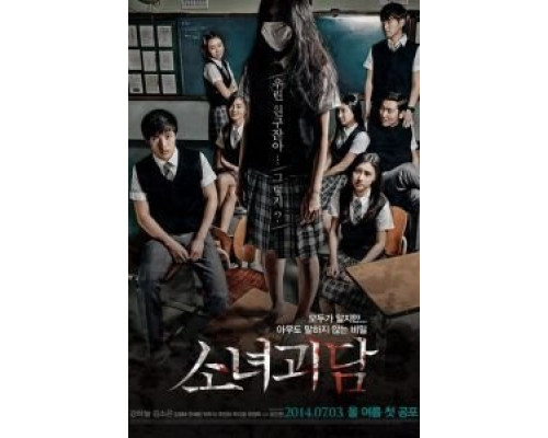 История призрачной девушки  (фильм 2014) смотреть онлайн