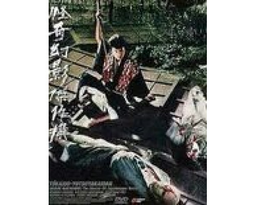 История призрака Ёцуя  (фильм 1959) смотреть онлайн