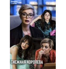 История про Ричарда, Милорда и прекрасную Жар-птицу (1997)