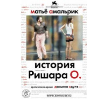 История Ришара О (2007)