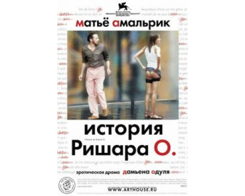 История Ришара О  (фильм 2007) смотреть онлайн