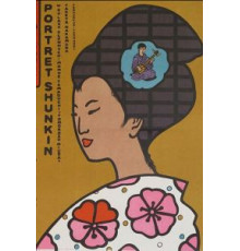 История Сюнкин (1976)