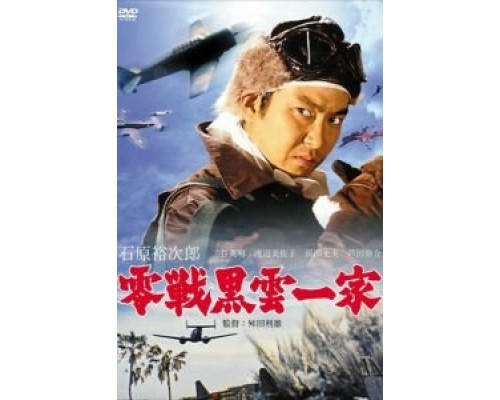 Истребитель «Чёрное облако»  (фильм 1962) смотреть онлайн