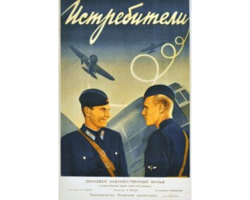 Истребители  (фильм 1939) смотреть онлайн