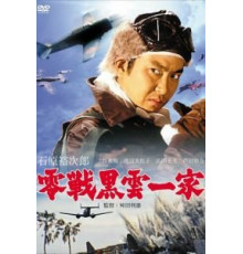 Истребители «Зеро»: Великое воздушное сражение (1966)