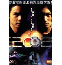 Истребители призраков (2001)