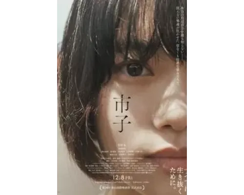 Итико  (фильм 2023) смотреть онлайн