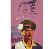 Иван Бровкин на целине (1958)