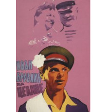 Иван Бровкин на целине (1958)