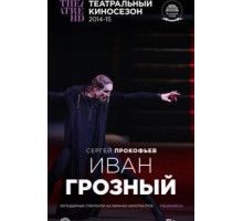 Иван Грозный (2014)