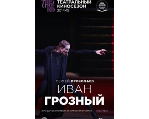 Иван Грозный  (фильм 2014) смотреть онлайн