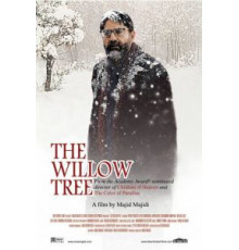 Ивовое дерево (2005)