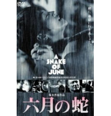Июньский змей (2002)