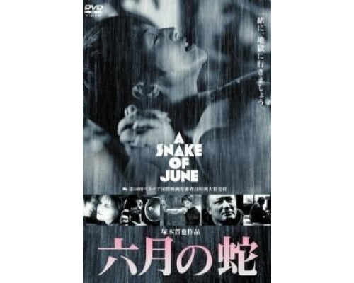 Июньский змей  (фильм 2002) смотреть онлайн