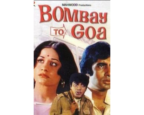 Из Бомбея в Гоа  (фильм 1972) смотреть онлайн