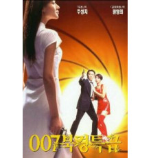 Из Китая с любовью (1994)