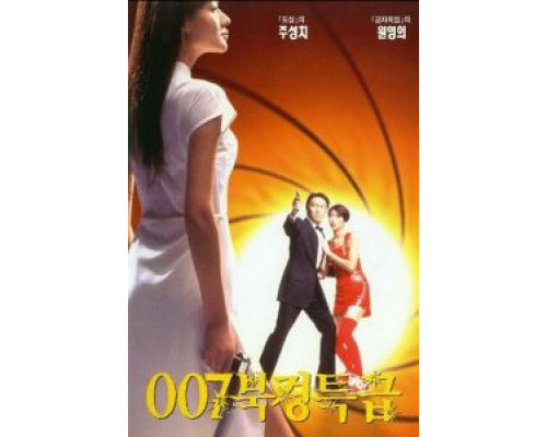 Из Китая с любовью  (фильм 1994) смотреть онлайн