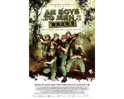 Из мальчишек в мужики 2  (фильм 2013) смотреть онлайн