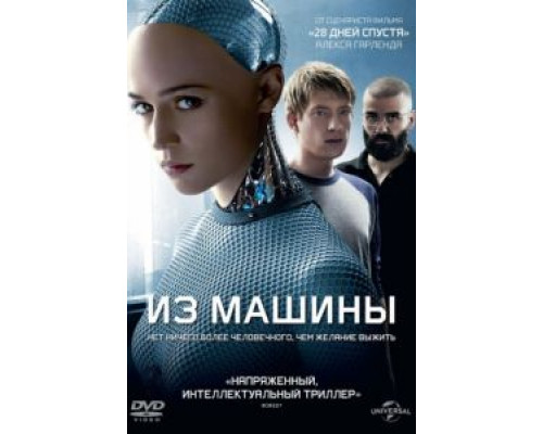 Из машины  (фильм 2014) смотреть онлайн