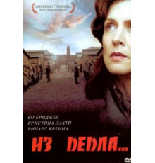 Из пепла (2003)