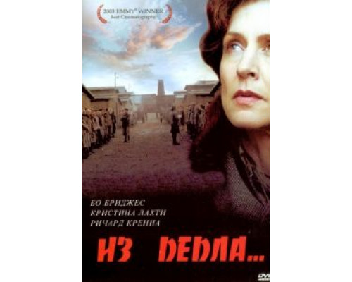 Из пепла  (фильм 2003) смотреть онлайн