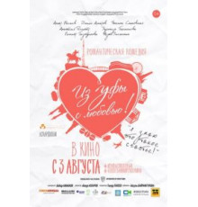 Из Уфы с любовью (2017)