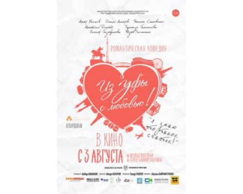 Из Уфы с любовью  (фильм 2017) смотреть онлайн