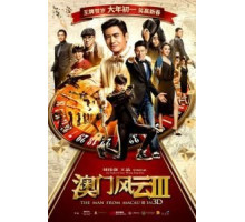 Из Вегаса в Макао 3 (2016)