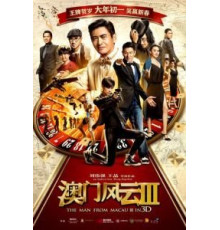 Из Вегаса в Макао 3 (2016)