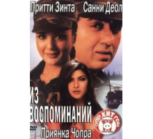 Из воспоминаний (2003)