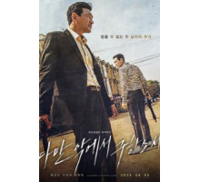 Избави нас от лукавого (2020)