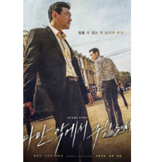 Избави нас от лукавого (2020)