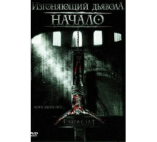 Изгоняющий дьявола: Начало (2004)