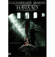 Изгоняющий дьявола: Начало (2004)