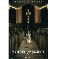 Изгоняющий дьявола: Верующий (2023)