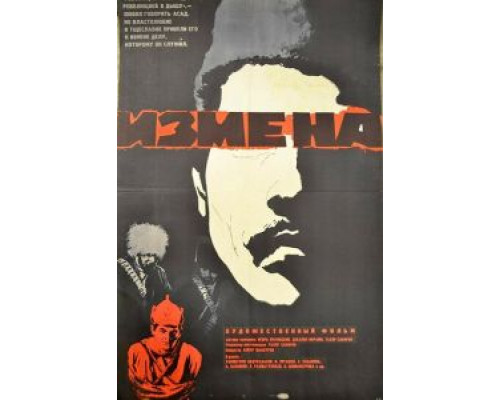 Измена  (фильм 1967) смотреть онлайн