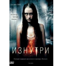 Изнутри (2008)