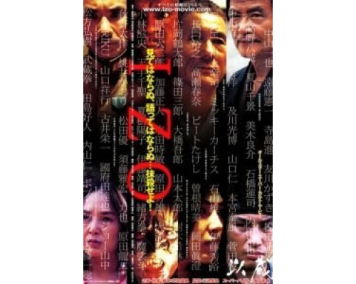 Изо  (фильм 2004) смотреть онлайн