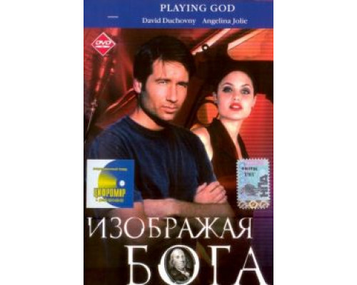 Изображая Бога  (фильм 1997) смотреть онлайн