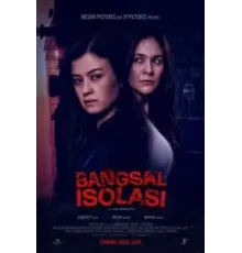 Изолятор (2024)