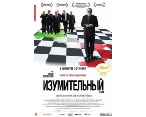 Изумительный  (фильм 2008) смотреть онлайн