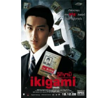 Извещение о смерти (2008)
