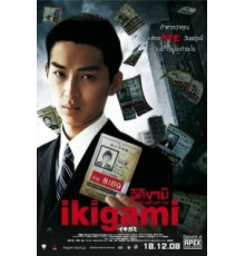 Извещение о смерти (2008)