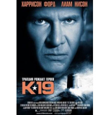 К-19 (2002)
