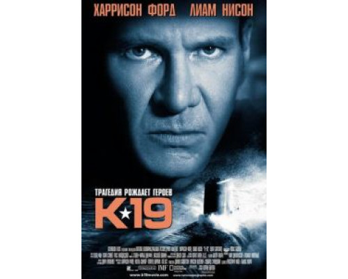 К-19  (фильм 2002) смотреть онлайн