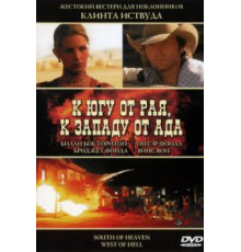 К югу от рая, к западу от ада (2000)