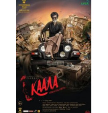 Каала (2018)